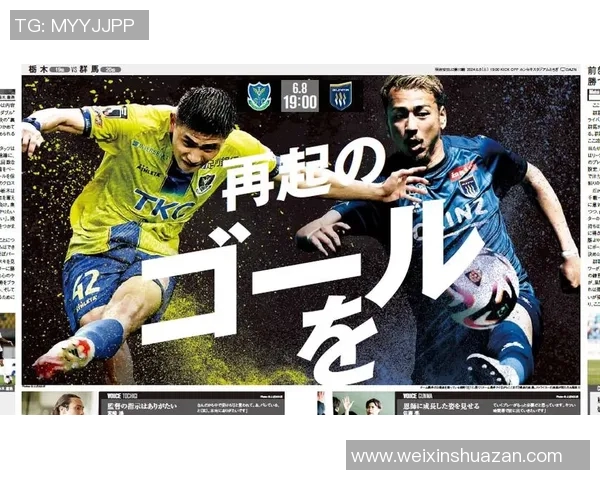 枥木SC对阵山口雷诺法直播信息及赛前分析全攻略