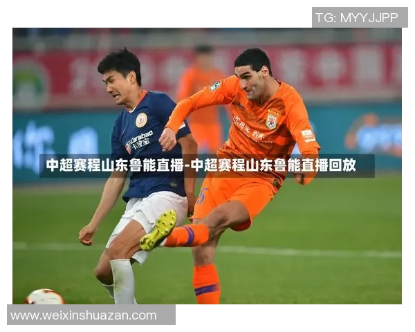 鲁能与国安比赛直播在哪个电视台播出详细信息一览