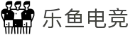乐鱼电竞(中国)-全球领先的电竞赛事平台