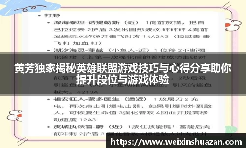 黄芳独家揭秘英雄联盟游戏技巧与心得分享助你提升段位与游戏体验