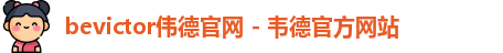 韦德体育国际